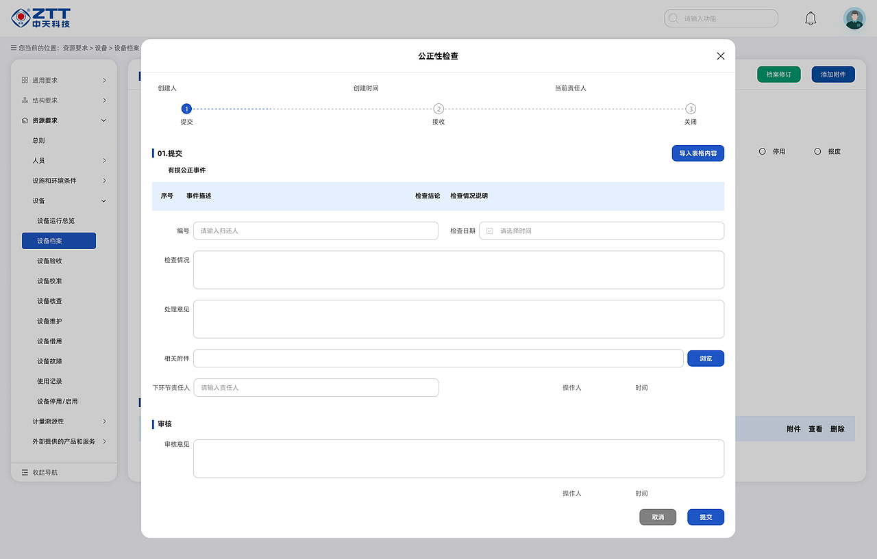 中天科技CNAS系统