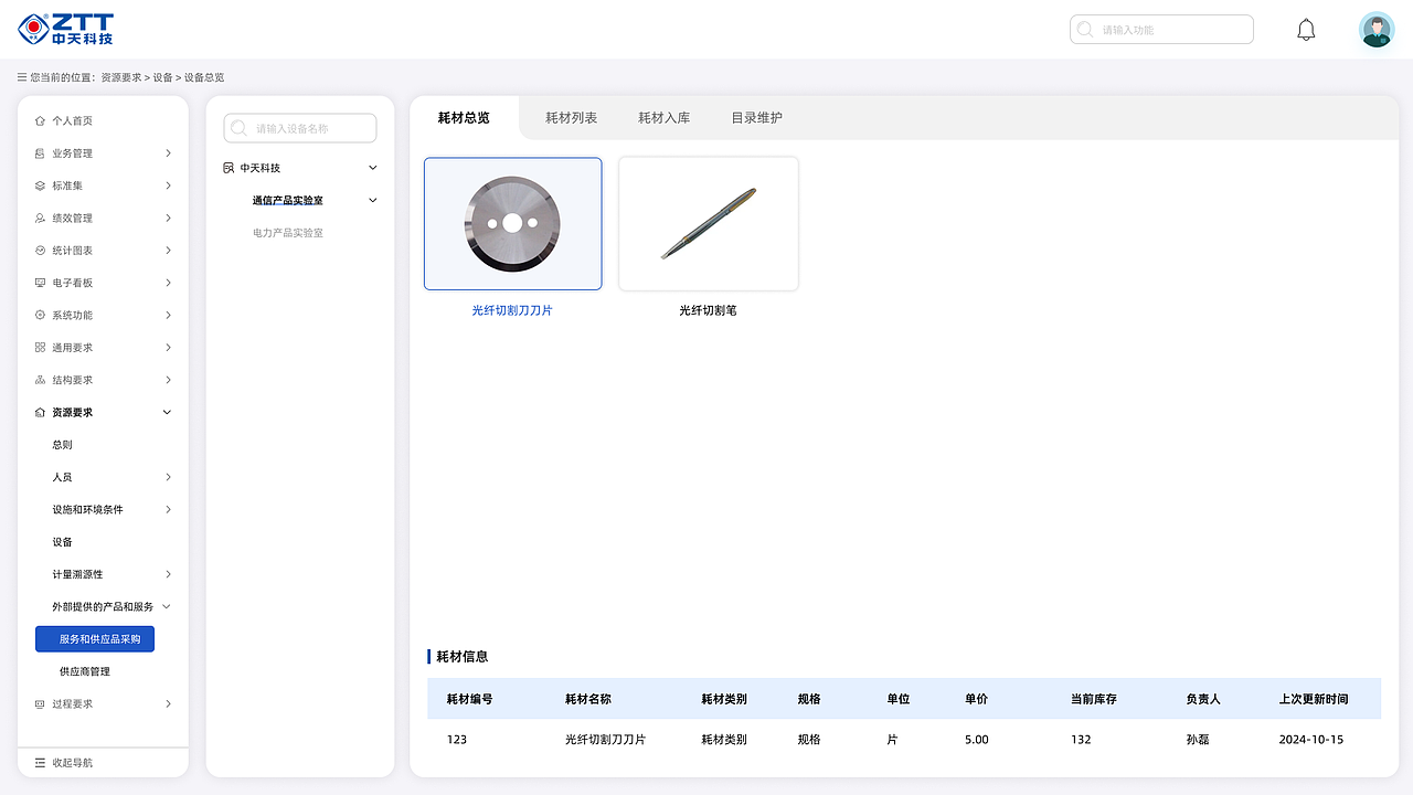 中天科技CNAS系统