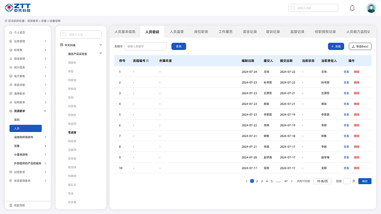 中天科技CNAS系统