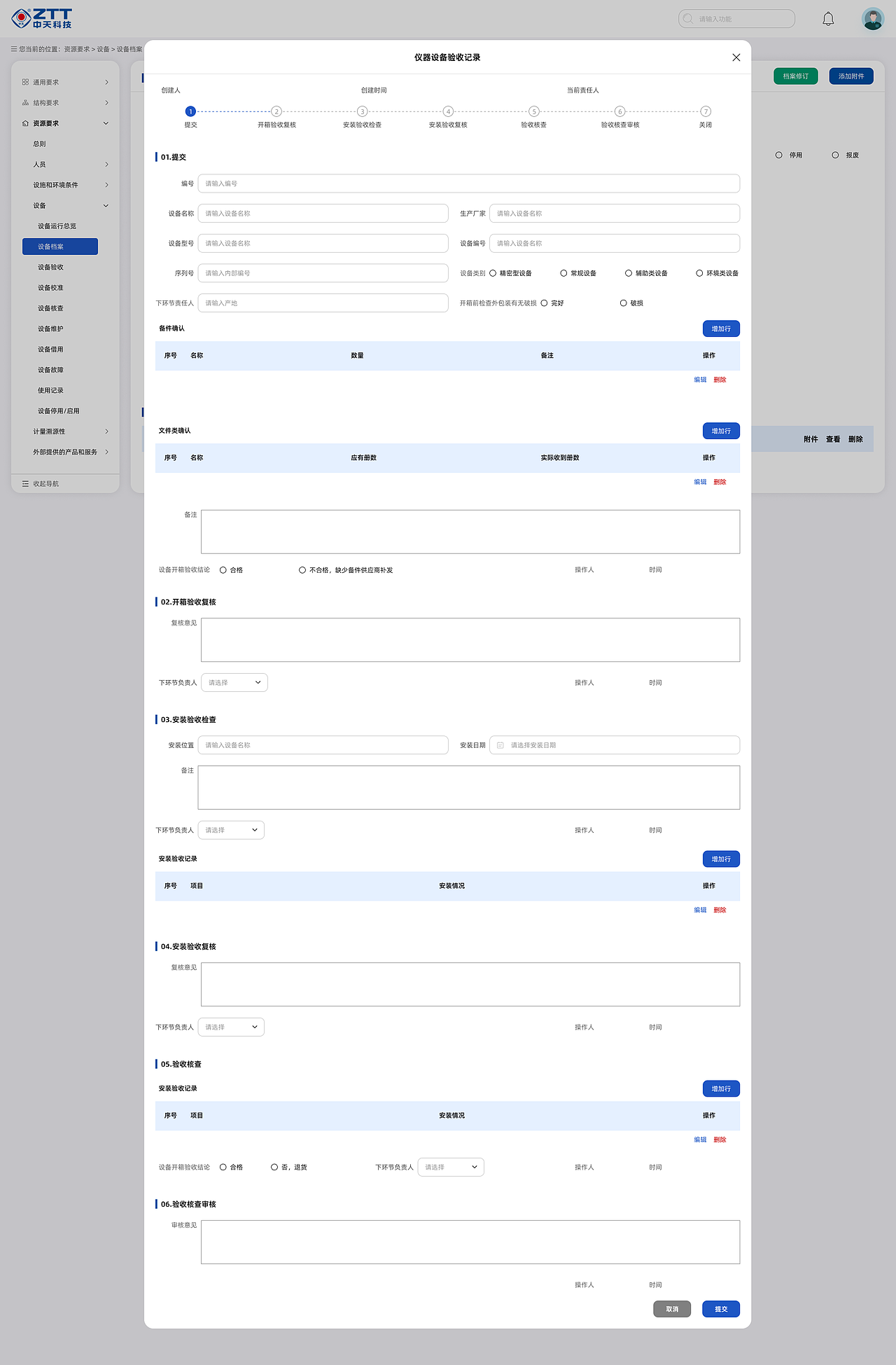 中天科技CNAS系统
