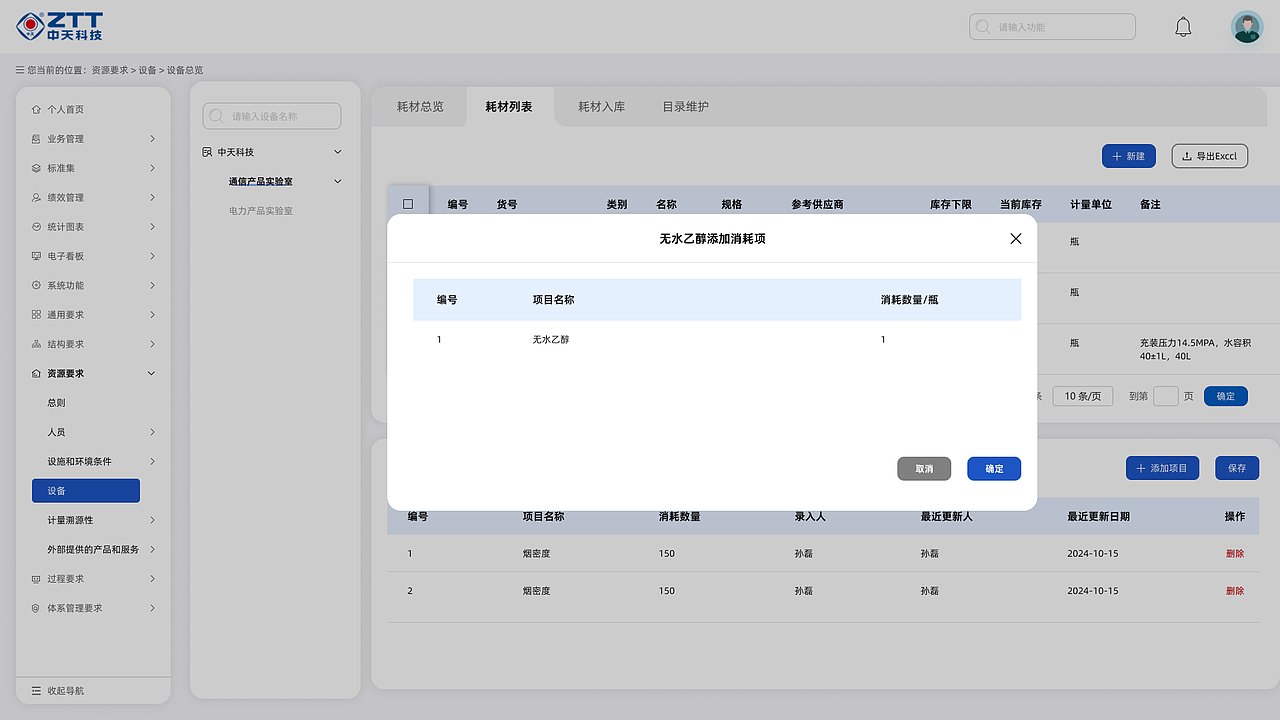 中天科技CNAS系统