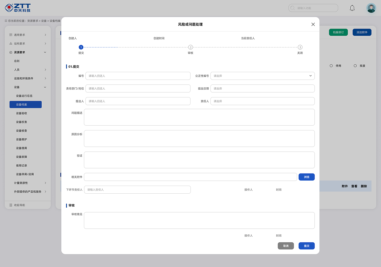 中天科技CNAS系统