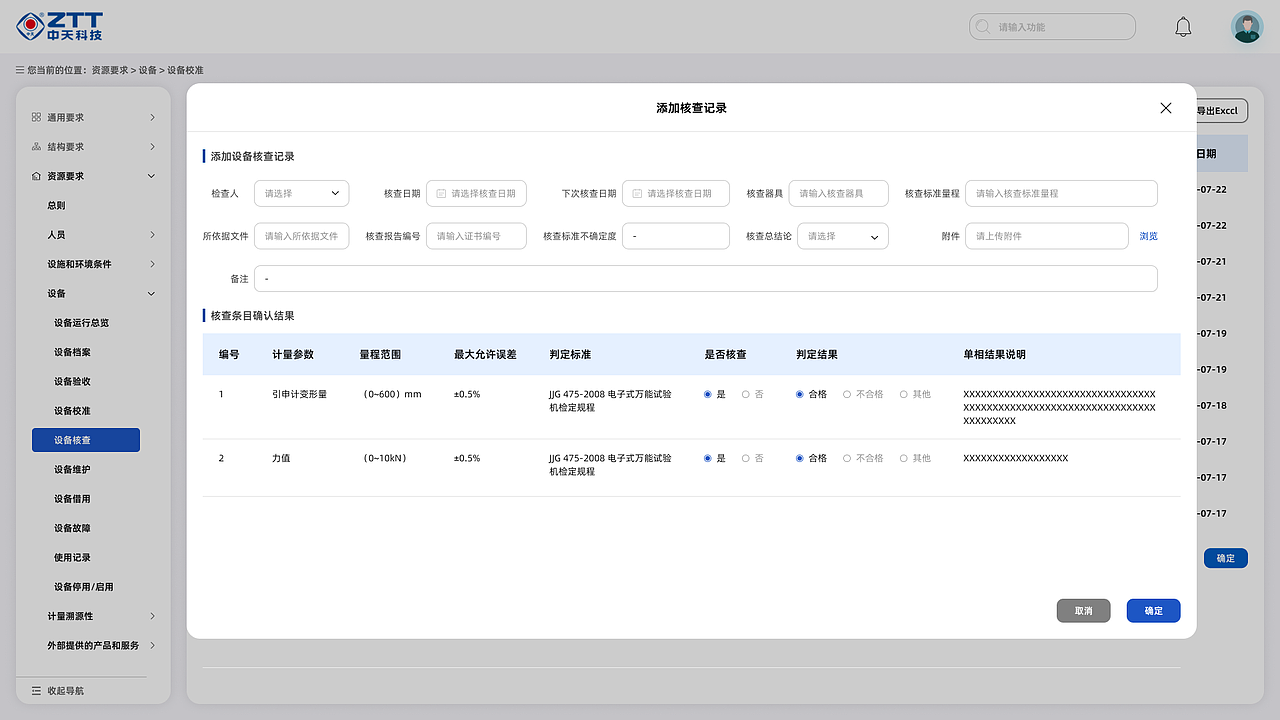 中天科技CNAS系统