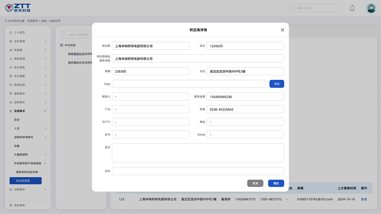 中天科技CNAS系统