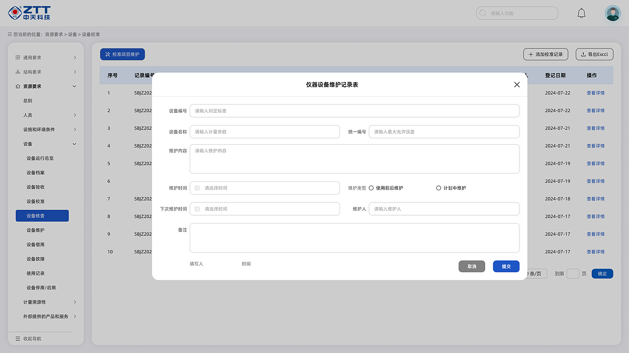 中天科技CNAS系统