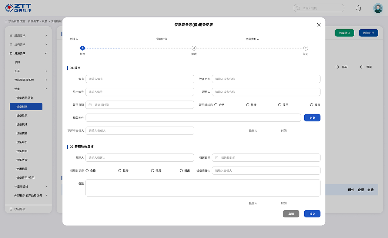 中天科技CNAS系统