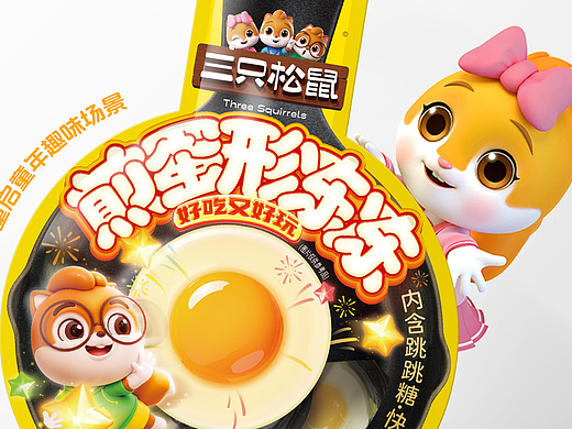 食品包装设计正解公司X三只松鼠煎蛋形冻冻包装袋设计