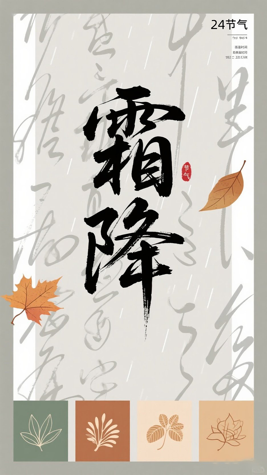 24节气海报 字体设计分享