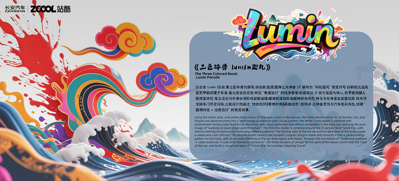 《三色瑞兽，lumin巡礼
