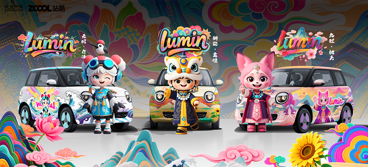 《三色瑞兽，lumin巡礼