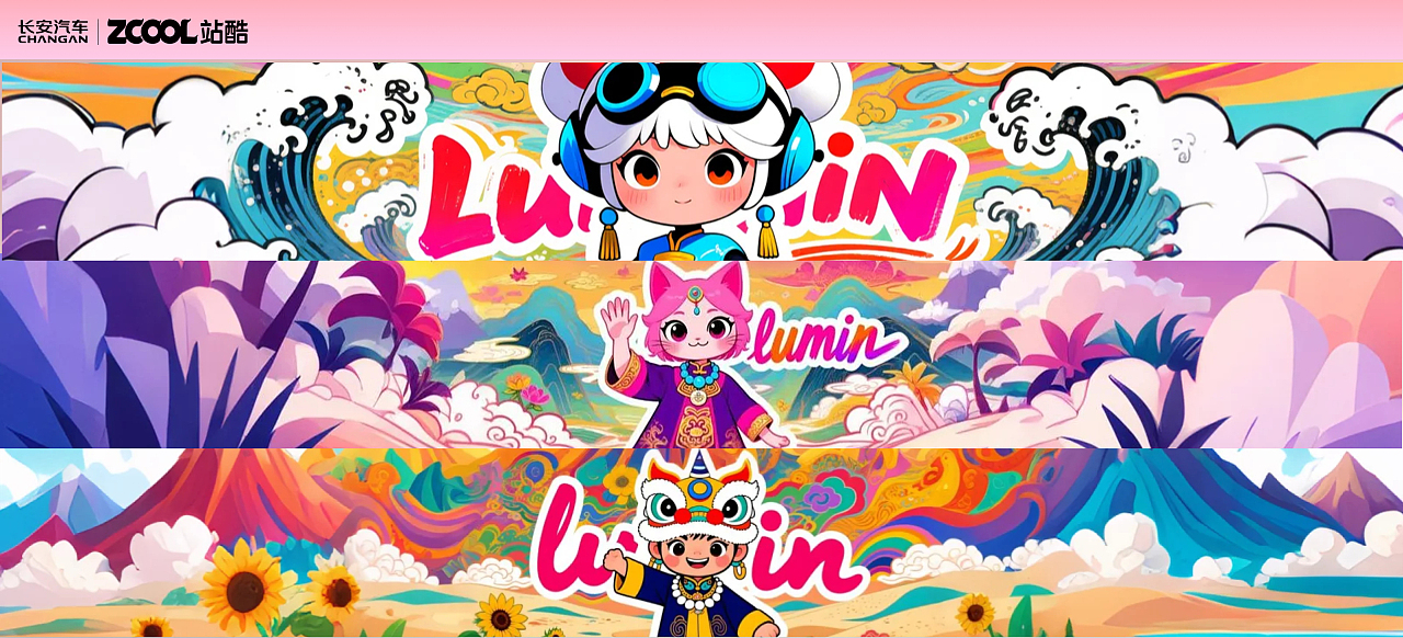 《三色瑞兽，lumin巡礼