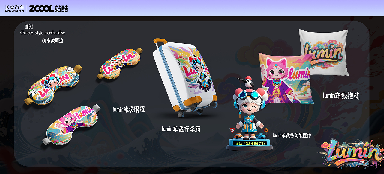 《三色瑞兽，lumin巡礼