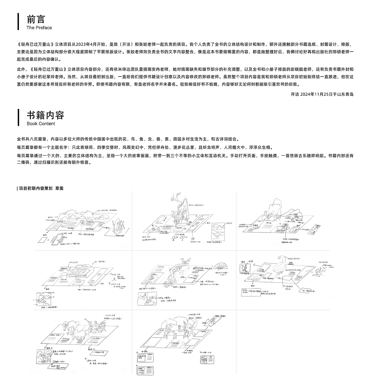 《轻舟已过万重山》立体书