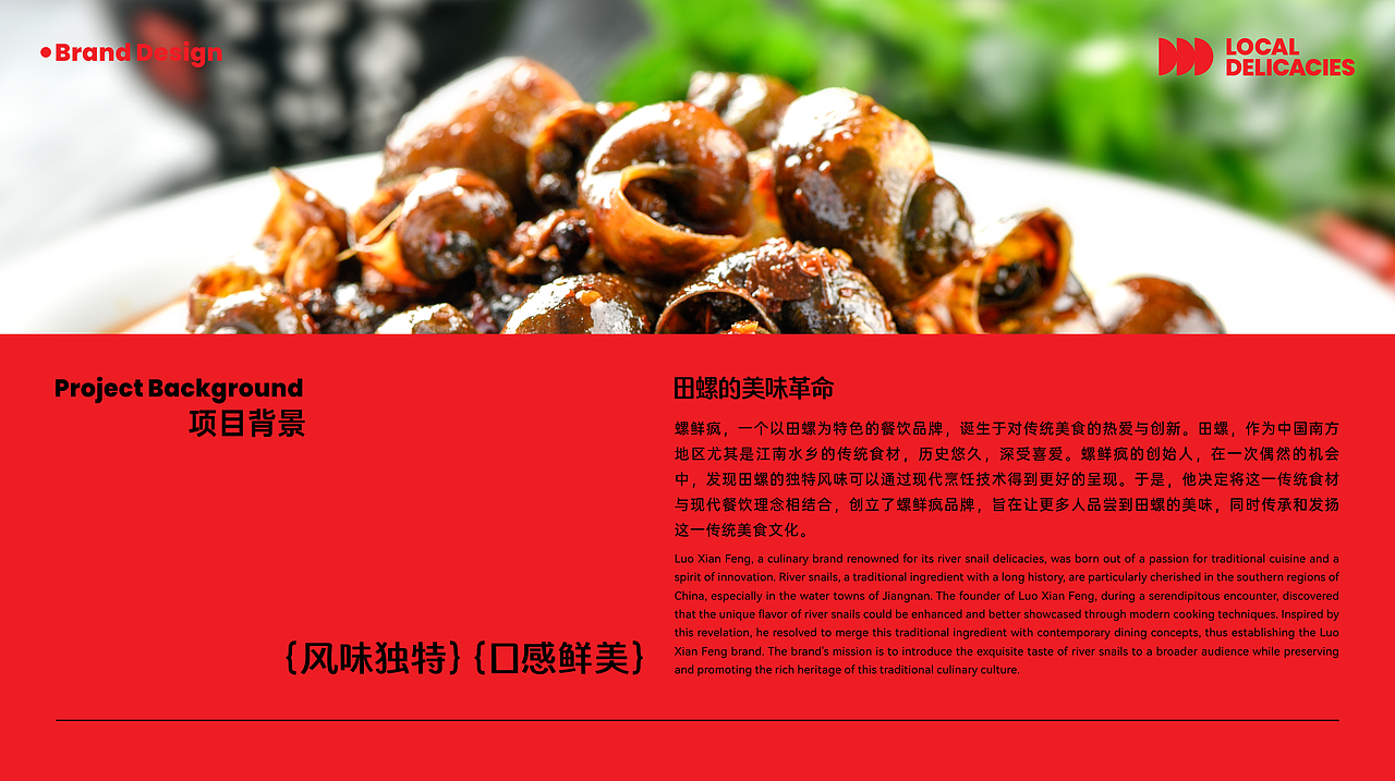 螺鲜疯-餐饮品牌设计