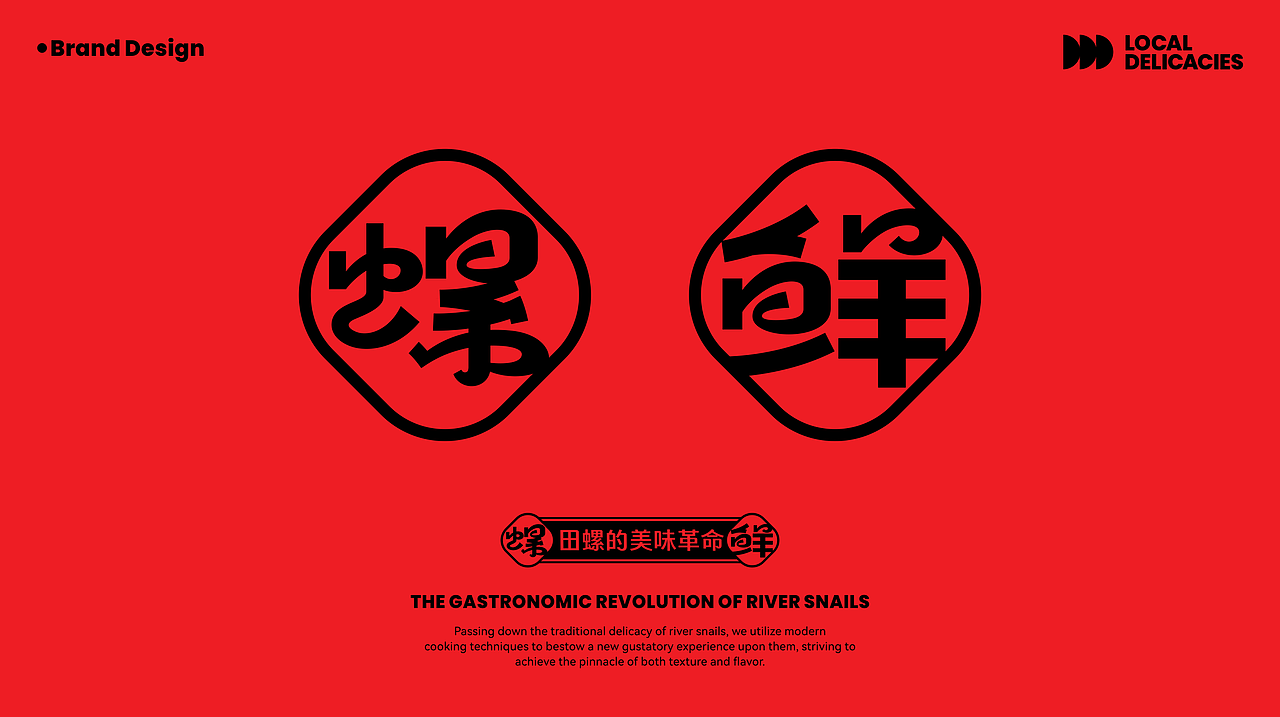 螺鲜疯-餐饮品牌设计