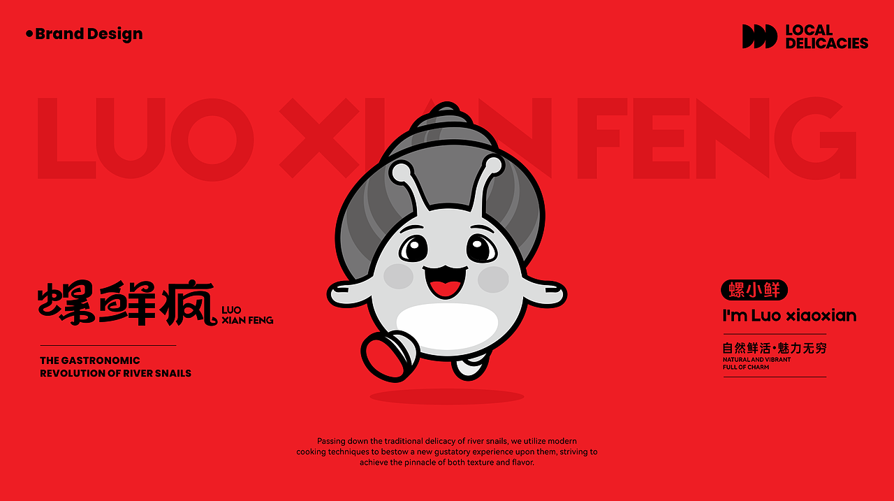 螺鲜疯-餐饮品牌设计