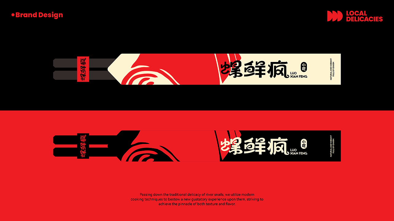 螺鲜疯-餐饮品牌设计