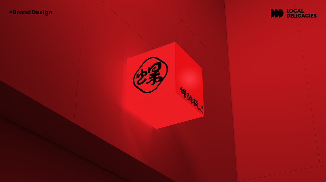 螺鲜疯-餐饮品牌设计