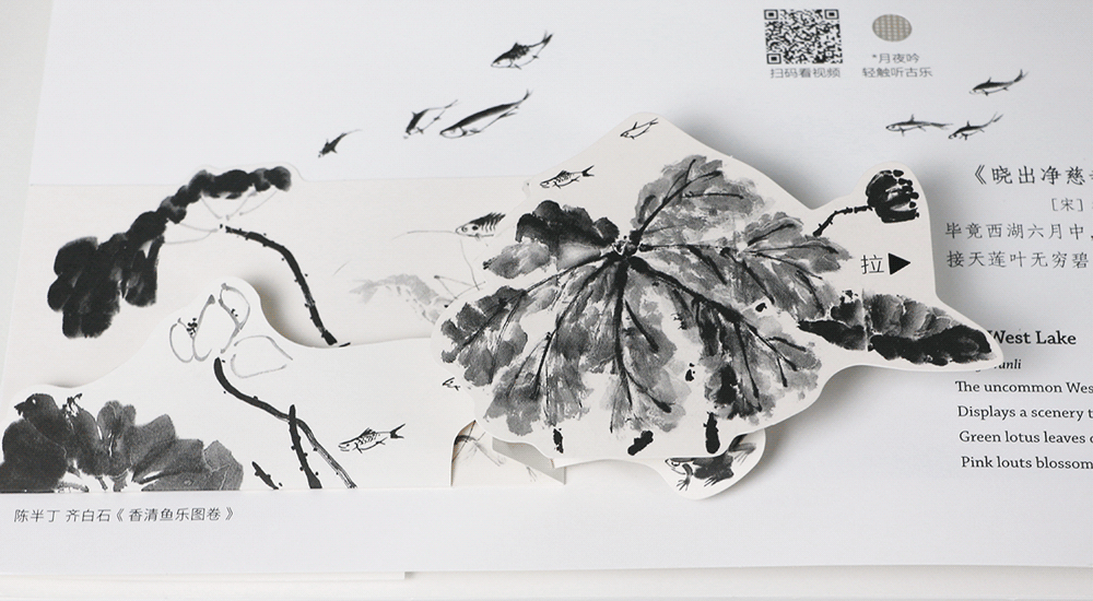 《轻舟已过万重山》立体书