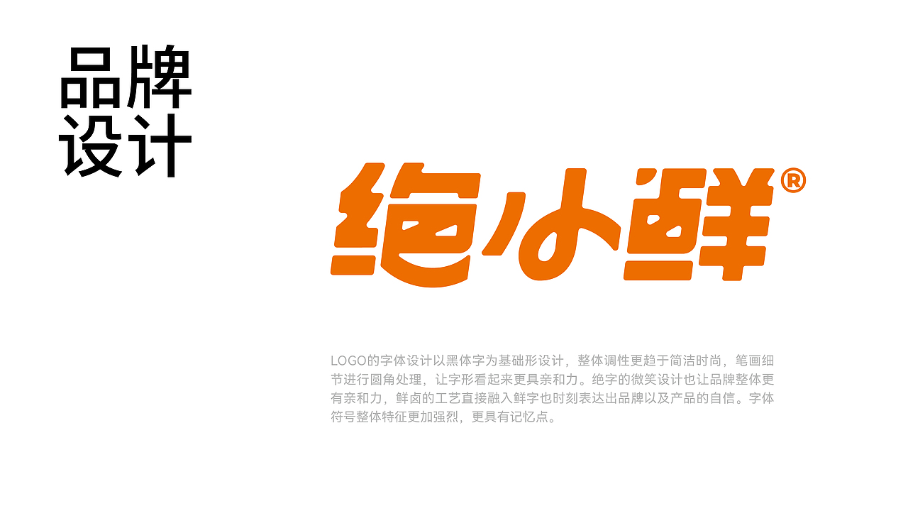 logo设计 休闲食品包装全案 零食包装 卤味产品logo(图ZMzkzMDk4NjAw) - 品牌 - 站酷设计师大括号包装设计原创素材 - 站酷ZCOOL