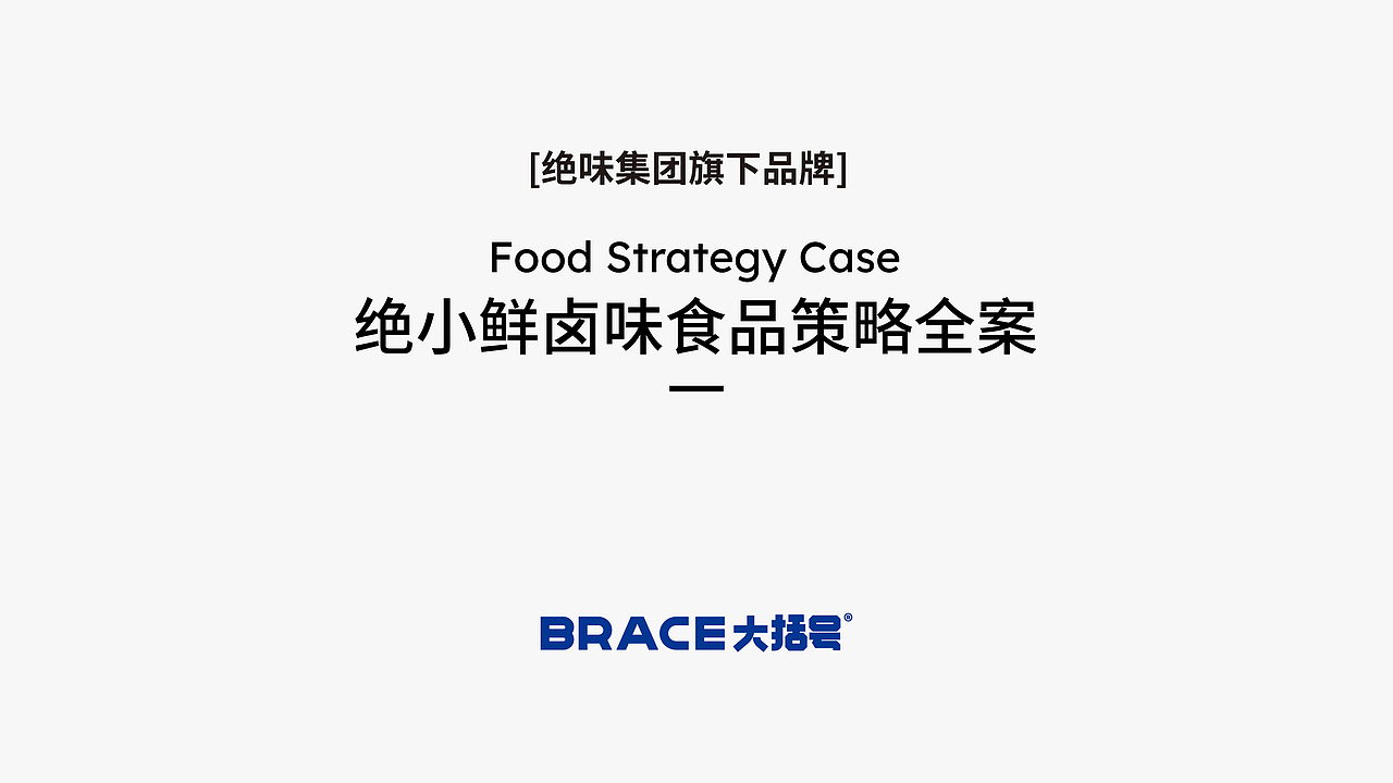 logo设计 休闲食品包装全案 零食包装 卤味产品logo(图ZMzkzMDk4NTUy) - 品牌 - 站酷设计师大括号包装设计原创素材 - 站酷ZCOOL