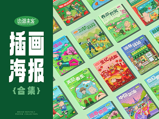 边疆来客|品牌月度卡通创意矢量插画海报设计