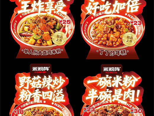 餐饮桌牌设计｜新疆炒米粉异形卡牌设计