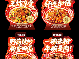 餐饮桌牌设计｜新疆炒米粉异形卡牌设计