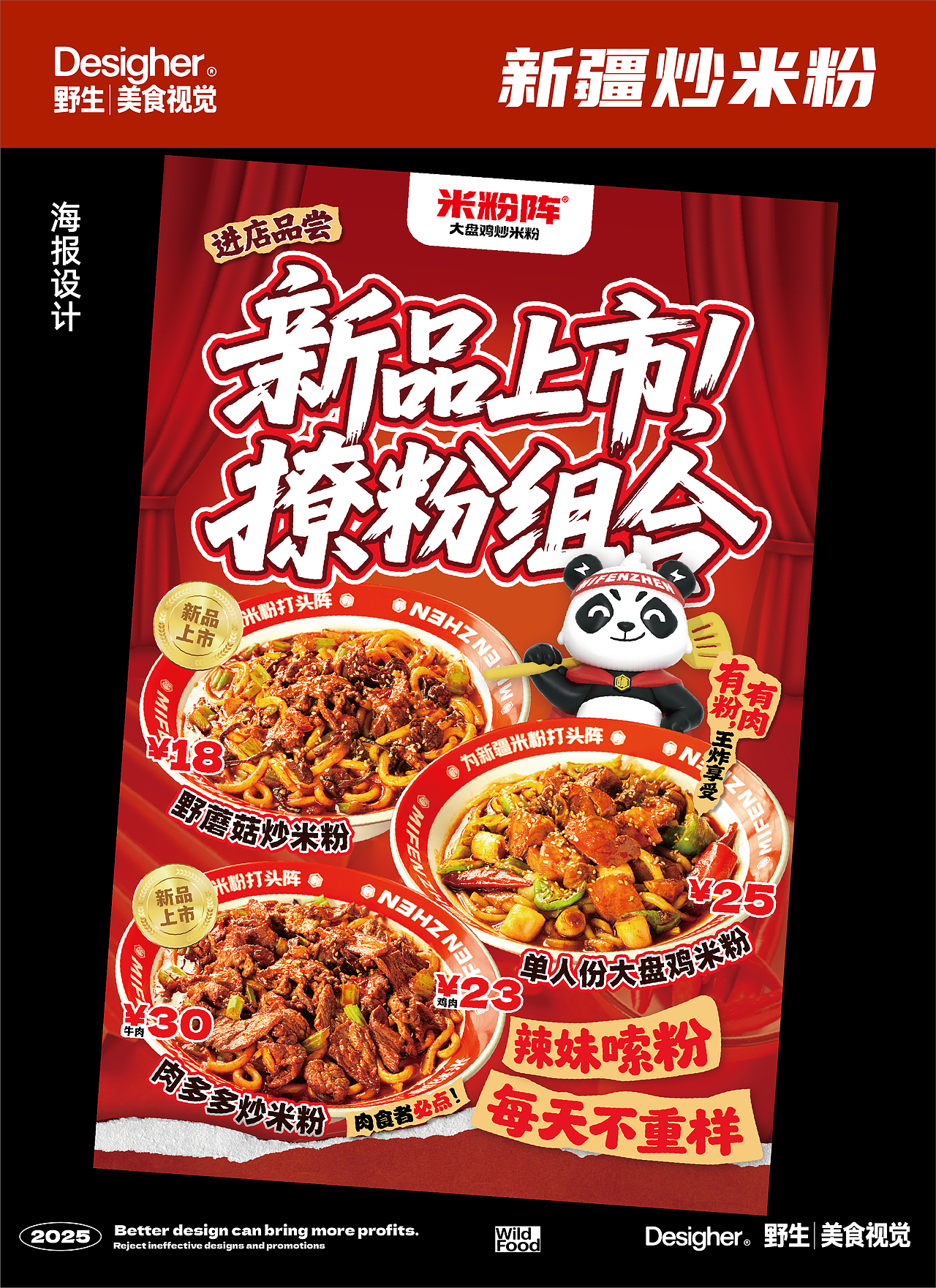 餐饮海报设计｜新疆炒米粉海报设计（图ZMzkzMTAwMDM2） - 海报 - 站酷设计师野生美食视觉原创素材 - 站酷ZCOOL