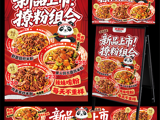餐饮海报设计｜新疆炒米粉海报设计