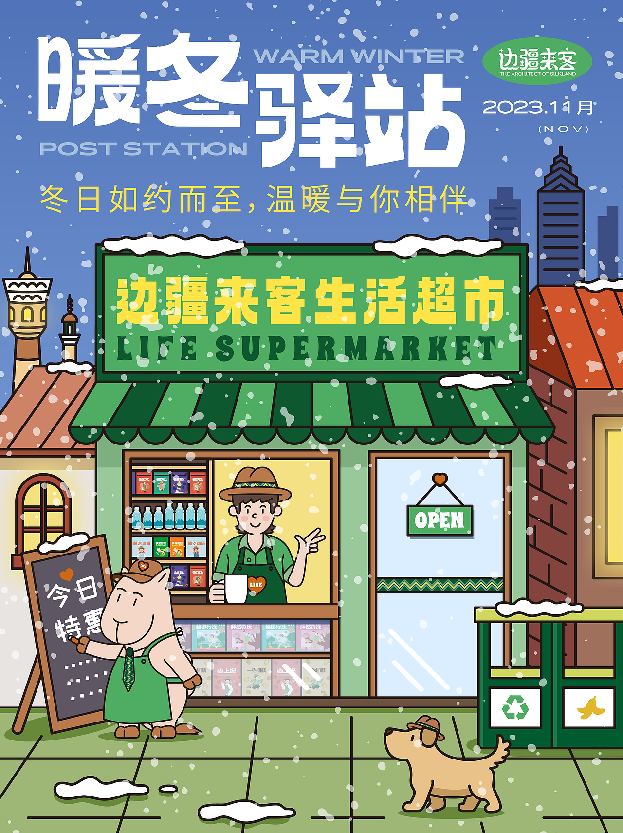 边疆来客｜品牌月度卡通创意矢量插画海报设计（图ZMzkzMDk5ODE2） - 海报 - 站酷设计师RebornDesign原创素材 - 站酷ZCOOL