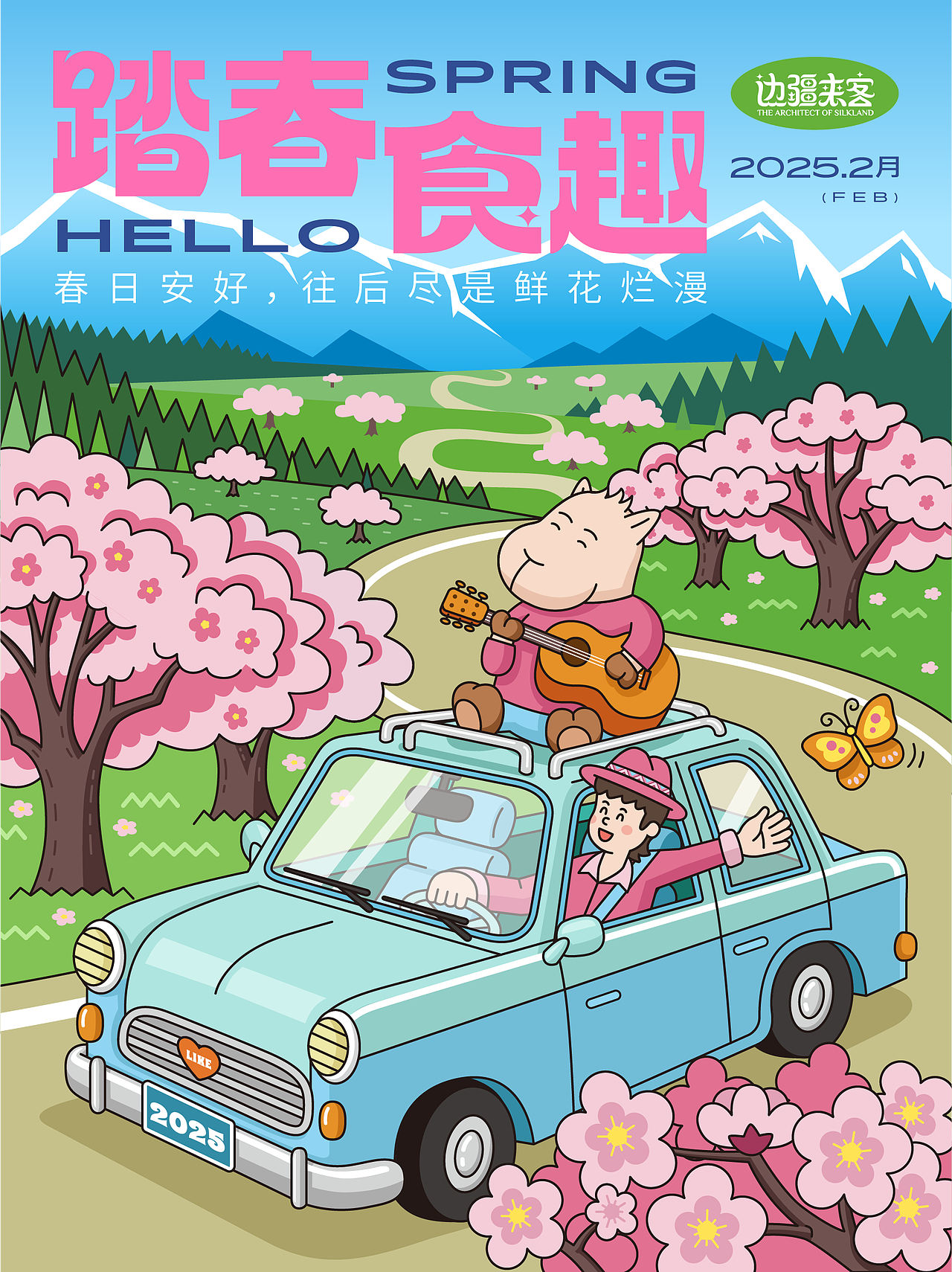 边疆来客｜品牌月度卡通创意矢量插画海报设计（图ZMzkzMDk5ODQ4） - 海报 - 站酷设计师RebornDesign原创素材 - 站酷ZCOOL