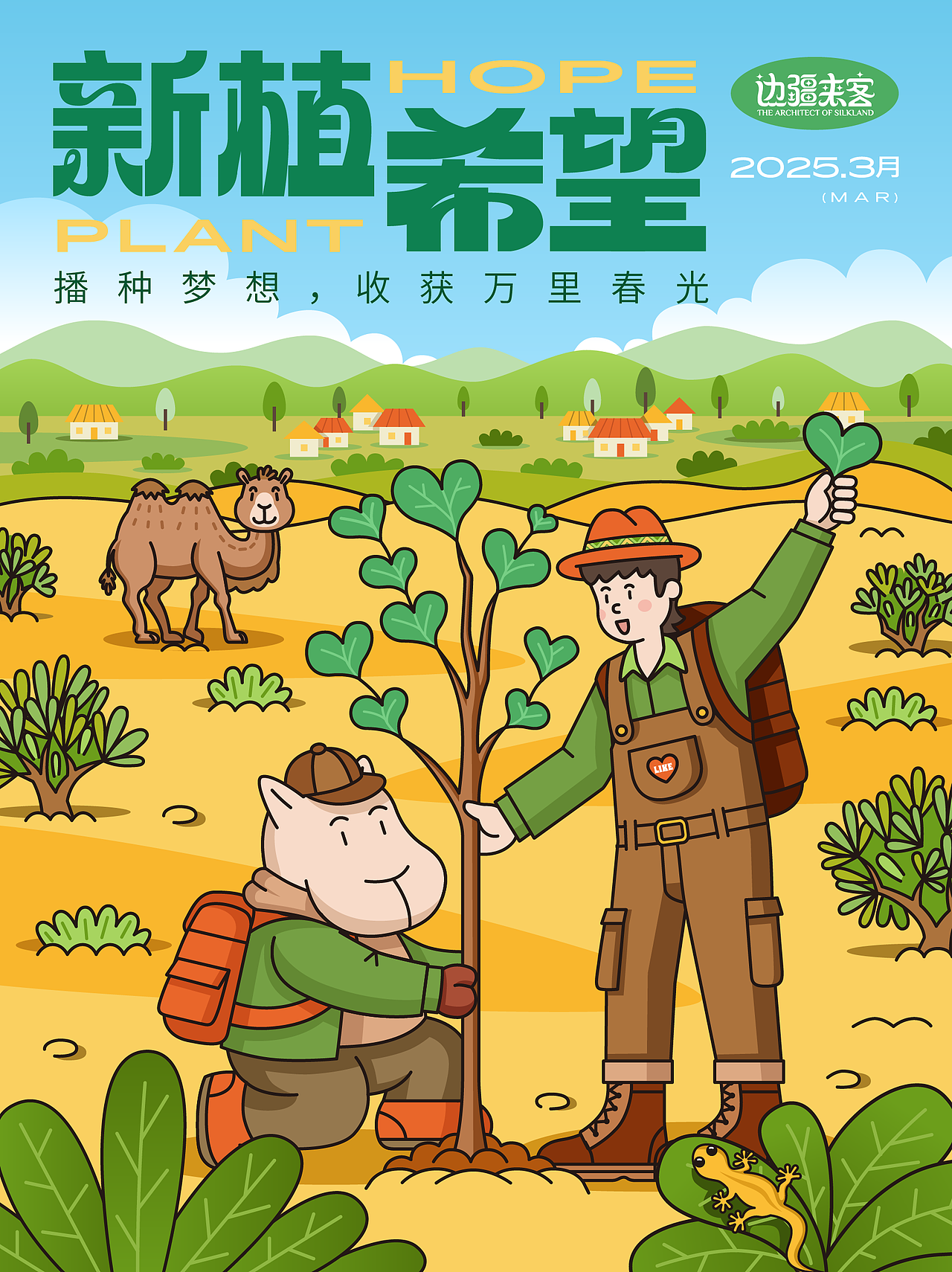 边疆来客｜品牌月度卡通创意矢量插画海报设计（图ZMzkzMDk5ODUy） - 海报 - 站酷设计师RebornDesign原创素材 - 站酷ZCOOL