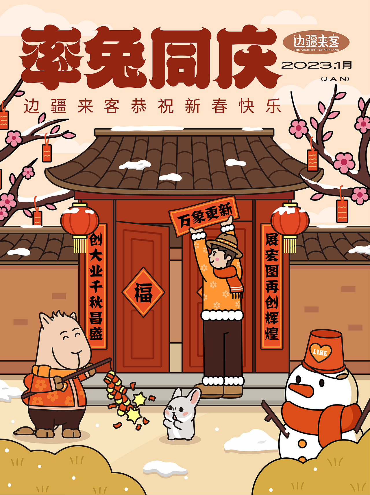 边疆来客｜品牌月度卡通创意矢量插画海报设计（图ZMzkzMDk5Nzk2） - 海报 - 站酷设计师RebornDesign原创素材 - 站酷ZCOOL