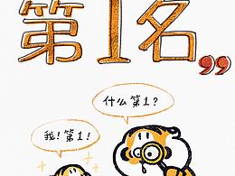 虎生高光时刻
