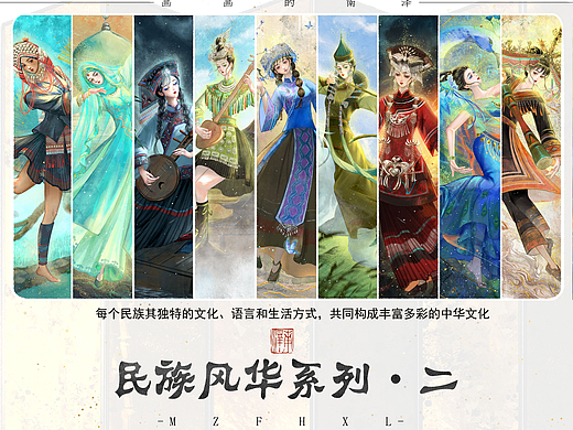 民族风华系列二