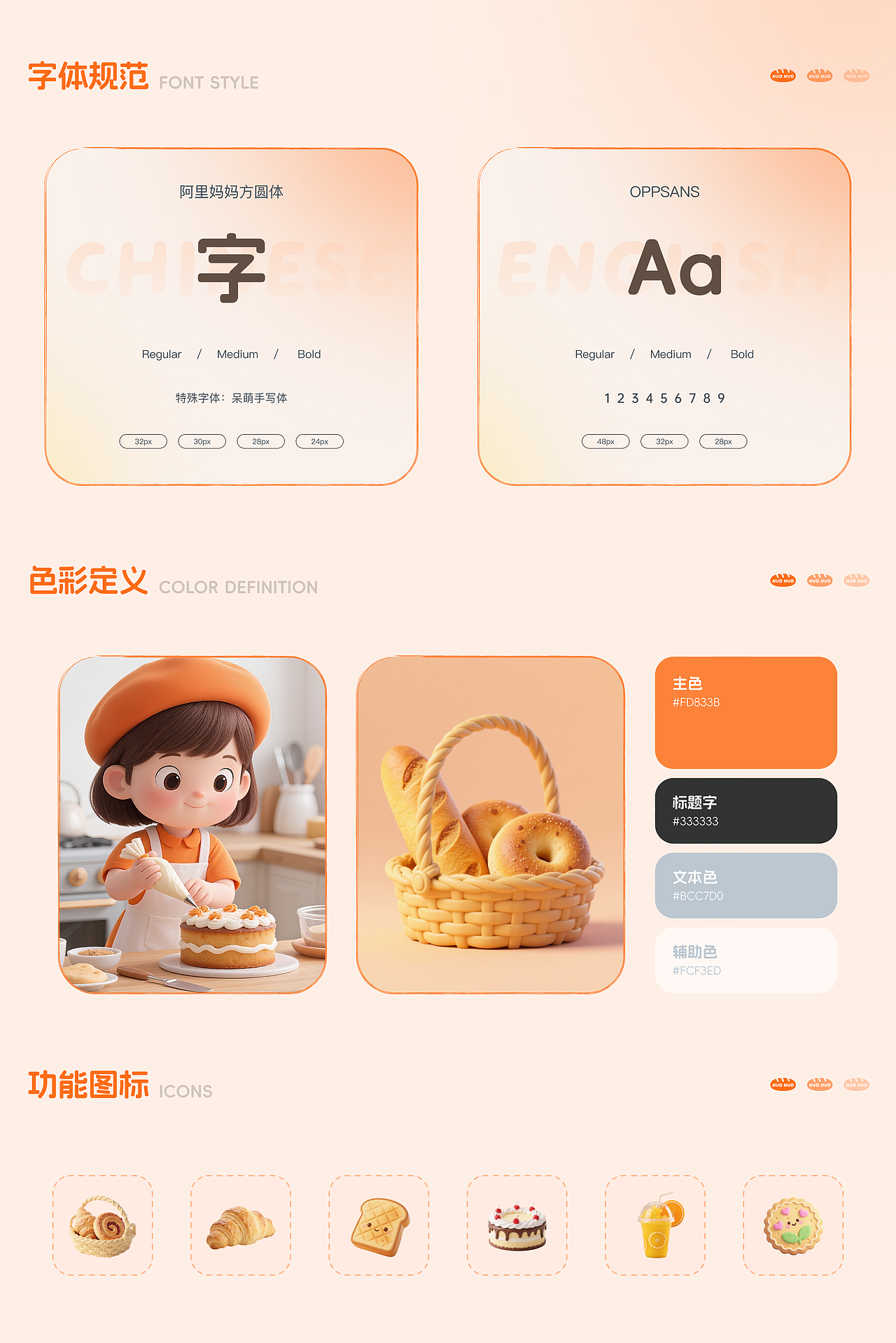 烘焙小程序设计