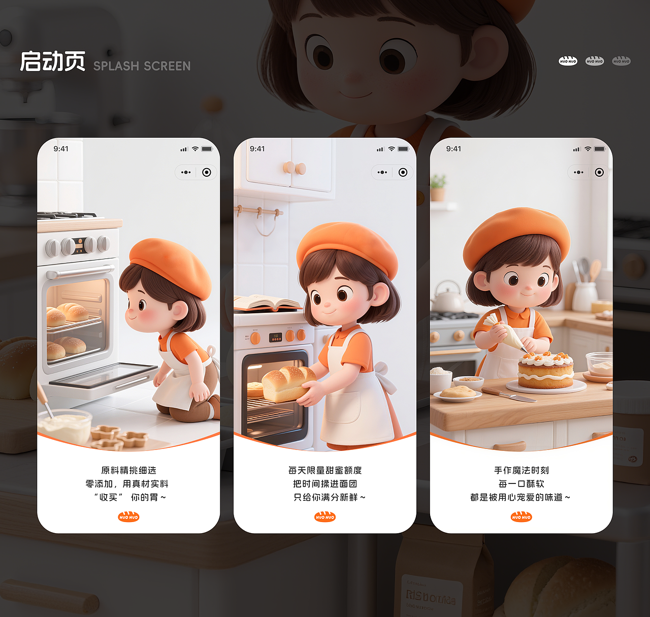 烘焙小程序设计