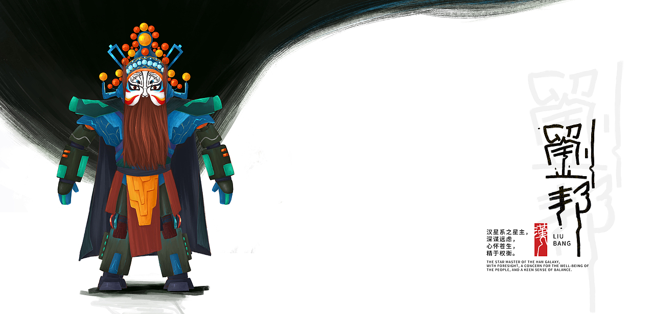 王小东|东方戏韵《楚汉星河缘起》角色与艺术字设计