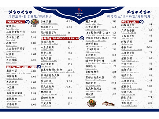 菜单餐饮设计