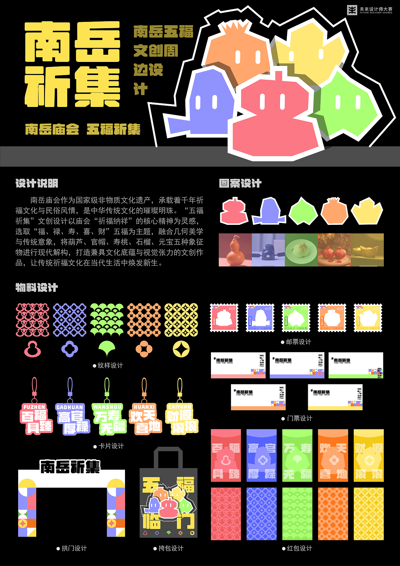 南岳庙会五福祈集