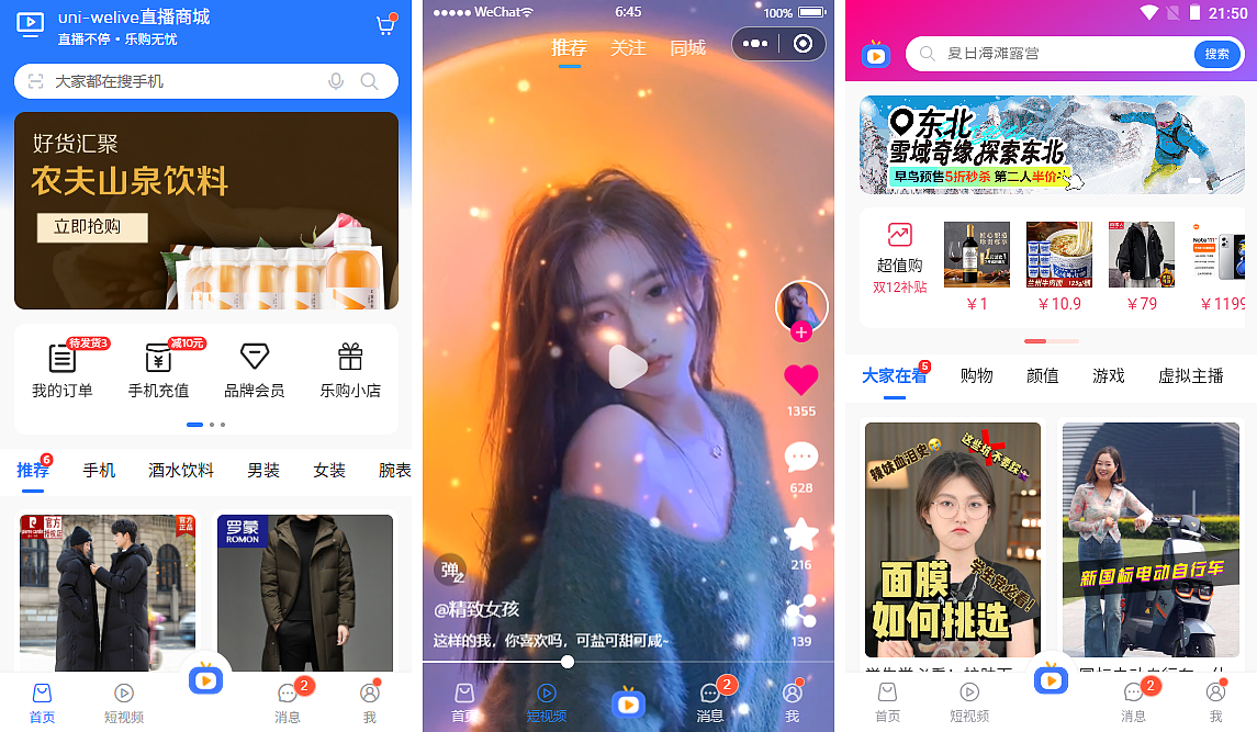 uni-app+vue3小视频+聊天+直播app