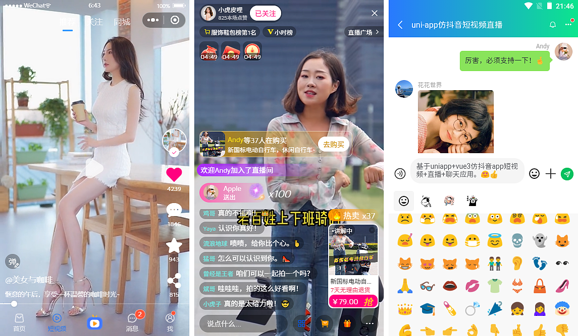 uni-app+vue3小视频+聊天+直播app