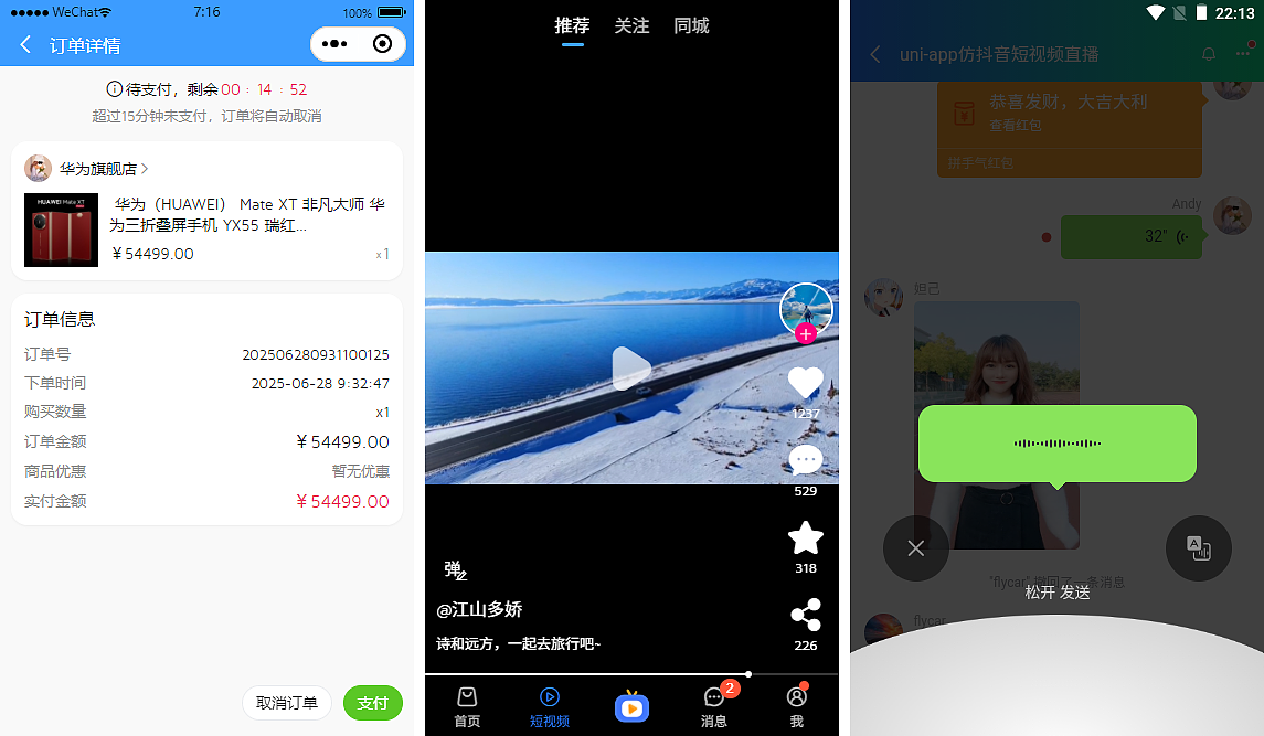 uni-app+vue3小视频+聊天+直播app