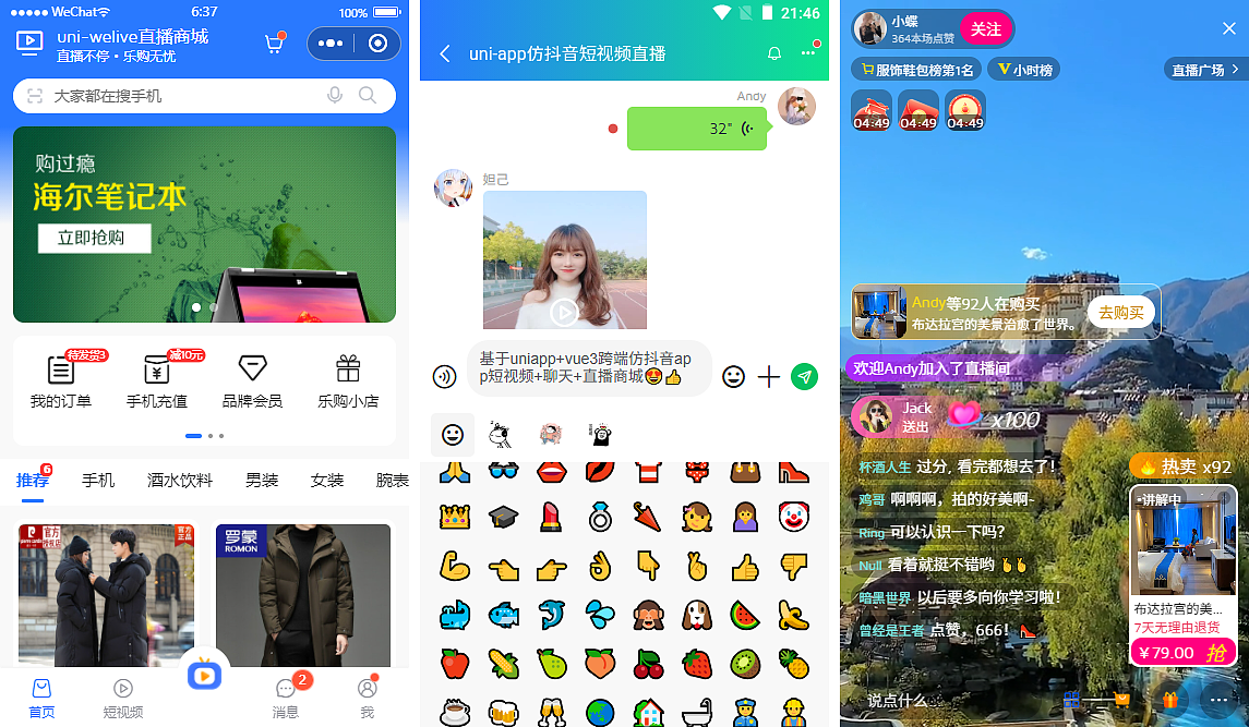 uni-app+vue3小视频+聊天+直播app