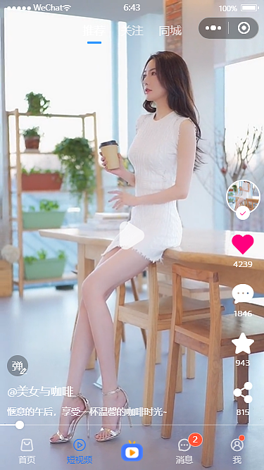 uni-app+vue3小视频+聊天+直播app