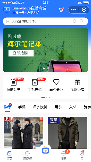 uni-app+vue3小视频+聊天+直播app