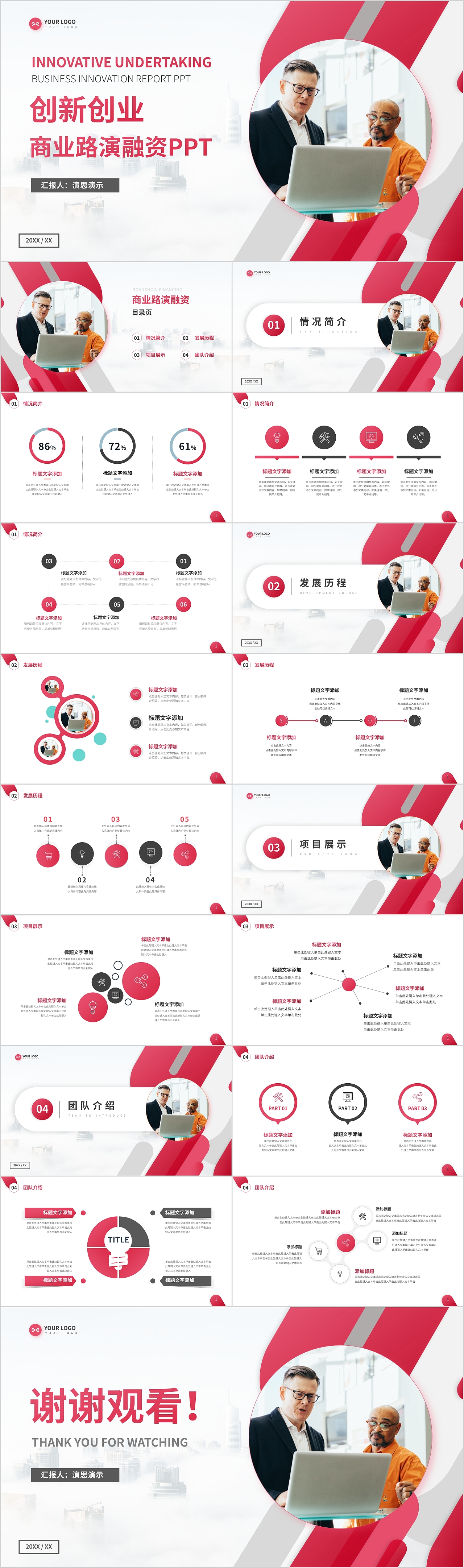 大学互联网+创新创业路演PPT模板（图ZMzkzMTA3ODQ0） - PPT/Keynote - 站酷设计师演思演示陈明老师原创素材 - 站酷ZCOOL