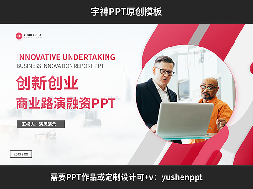 大学互联网+创新创业路演PPT模板