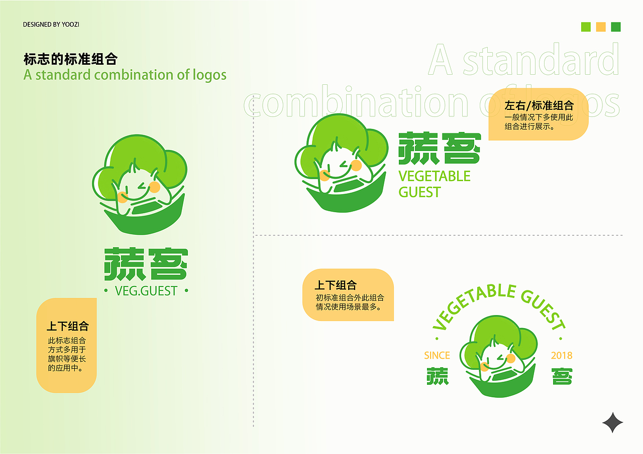 蔬客品牌视觉设计（图ZMzkzMTA5NDMy） - 品牌 - 站酷设计师Yoonzi原创素材 - 站酷ZCOOL